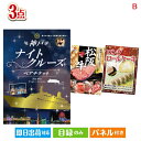 二次会 景品 神戸ナイトクルーズ船が目玉のグルメに嬉しいお肉とスイーツ景品3点セットB 景品 目録 ビンゴ景品 ビンゴ 結婚式 二次会 2次会 ゴルフ ゴルフコ...