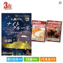 二次会 景品 神戸ナイトクルーズ船が目玉の贅沢スイーツ尽くしの景品3点セットD 景品 目録 ビンゴ景品 ビンゴ 結婚式 二次会 2次会 ゴルフ ゴルフコンペ ギ...