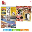 二次会 景品 【日帰り】全国から選べる温泉旅行 エグゼタイム【Part3】が目玉のスイーツやカフェタイムを楽しめる景品5点セットH 景品 目録 ビンゴ景品 ビン...