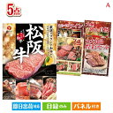 二次会 景品 えらべるブランド和牛 梓が目玉のお肉で贅沢な味わいを楽しめる景品5点セットA 景品 目録 ビンゴ景品 ビンゴ 結婚式 二次会 2次会 ゴルフ ゴル...