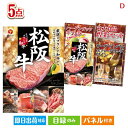 二次会 景品 えらべるブランド和牛 梓が目玉のワインで優雅なひとときを演出する景品5点セットD 景品 目録 ビンゴ景品 ビンゴ 結婚式 二次会 2次会 ゴルフ ...