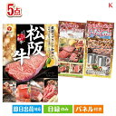 二次会 景品 えらべるブランド和牛 梓が目玉のお肉もスイーツも楽しめるグルメ景品5点セットK 景品 目録 ビンゴ景品 ビンゴ 結婚式 二次会 2次会 ゴルフ ゴ...