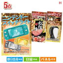 二次会 景品 ニンテンドースイッチライトが目玉のスイーツやカフェタイムを楽しめる景品5点セットH 景品 目録 ビンゴ景品 ビンゴ 結婚式 二次会 2次会 ゴルフ...