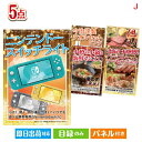 二次会 景品 ニンテンドースイッチライトが目玉の美味しさと実用性を兼ね備えた万能景品5点セットJ 景品 目録 ビンゴ景品 ビンゴ 結婚式 二次会 2次会 ゴルフ...
