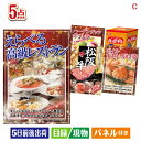 二次会 景品 えらべる高級レストランが目玉のグルメとお菓子で二次会も盛り上がる景品5点セットC 景品 目録 ビンゴ景品 ビンゴ 結婚式 二次会 2次会 ゴルフ ...