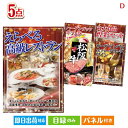 二次会 景品 えらべる高級レストランが目玉のワインで優雅なひとときを演出する景品5点セットD 景品 目録 ビンゴ景品 ビンゴ 結婚式 二次会 2次会 ゴルフ ゴ...