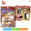 二次会 景品 えらべる高級レストランが目玉のスイーツやカフェタイムを楽しめる景品5点セットH 景品 目録 ビンゴ景品 ビンゴ 結婚式 二次会 2次会 ゴルフ ゴ...
