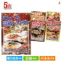 二次会 景品 えらべる高級レストランが目玉の美味しさと実用性を兼ね備えた万能景品5点セットJ 景品 目録 ビンゴ景品 ビンゴ 結婚式 二次会 2次会 ゴルフ ゴ...