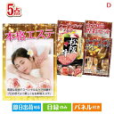 二次会 景品 本格エステが目玉のワインで優雅なひとときを演出する景品5点セットD 景品 目録 ビンゴ景品 ビンゴ 結婚式 二次会 2次会 ゴルフ ゴルフコンペ ...