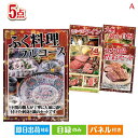 二次会 景品 ふぐ料理フルコースが目玉のお肉で贅沢な味わいを楽しめる景品5点セットA 景品 目録 ビンゴ景品 ビンゴ 結婚式 二次会 2次会 ゴルフ ゴルフコン...