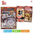 二次会 景品 ふぐ料理フルコースが目玉のワインで優雅なひとときを演出する景品5点セットD 景品 目録 ビンゴ景品 ビンゴ 結婚式 二次会 2次会 ゴルフ ゴルフ...