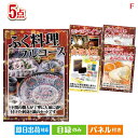 二次会 景品 ふぐ料理フルコースが目玉の備えも贅沢も叶う景品5点セットF 景品 目録 ビンゴ景品 ビンゴ 結婚式 二次会 2次会 ゴルフ ゴルフコンペ ギフト ...
