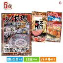 二次会 景品 ふぐ料理フルコースが目玉の食の贅沢と快適アイテムで喜ばれる景品5点セットG 景品 目録 ビンゴ景品 ビンゴ 結婚式 二次会 2次会 ゴルフ ゴルフ...