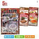 二次会 景品 ふぐ料理フルコースが目玉の性別に関係なく喜ばれる景品5点セットI 景品 目録 ビンゴ景品 ビンゴ 結婚式 二次会 2次会 ゴルフ ゴルフコンペ ギ...