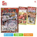 二次会 景品 ふぐ料理フルコースが目玉のお肉もスイーツも楽しめるグルメ景品5点セットK 景品 目録 ビンゴ景品 ビンゴ 結婚式 二次会 2次会 ゴルフ ゴルフコ...