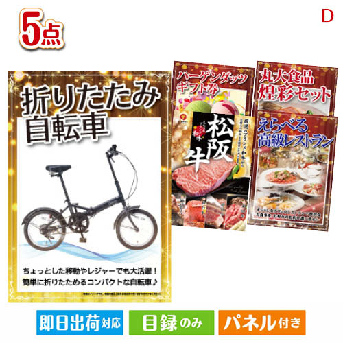 折りたたみ自転車 3点セットF 当店特別価格　50,821円(消費税込:55,903円) 折りたたみ自転車 5点セットF 当店特別価格　56,600円(消費税込:62,260円) 折りたたみ自転車 5点セットG 当店特別価格　66,308円(消費税込:72,938円) 折りたたみ自転車 7点セットC 当店特別価格　64,945円(消費税込:71,439円) 折りたたみ自転車 10点セットA 当店特別価格　93,078円(消費税込:102,385円) 折りたたみ自転車 10点セットB 当店特別価格　95,510円(消費税込:105,061円) 折りたたみ自転車 15点セットD 当店特別価格　88,921円(消費税込:97,813円) 当店特別価格　円(消費税込:0円)折りたたみ自転車 5点セットDセット内容商品形態数量★折りたたみ自転車16インチ【目録】A3パネル付き1★えらべるブランド和牛【梢　こずえ】【目録】A3パネル付き1★えらべる高級レストラン【目録】A3パネル付き1ハーゲンダッツギフト券【目録】A4パネル付き1丸大食品 煌彩セット【目録】A4パネル付き1重さ1348g 備考※お申込みハガキに記載の期限内にお申込み下さい。期限が切れた場合は、ご使用する事が出来ませんのでご注意下さい。注文の流れ