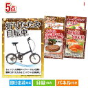 二次会 景品 折りたたみ自転車が目玉の性別に関係なく喜ばれる景品5点セットI 景品 目録 ビンゴ景品 ビンゴ 結婚式 二次会 2次会 ゴルフ ゴルフコンペ ギフト オンライン飲み会対応!(3)