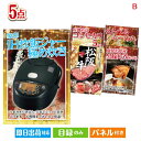 二次会 景品 あす楽 象印 IH炊飯ジャー 極め炊き 5点セットB 景品 目録 ビンゴ景品 ビンゴ 結婚式 二次会 2次会 ゴル…