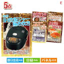 二次会 景品 IH炊飯ジャーが目玉の癒しとグルメを楽しめる景品5点セットE 景品 目録 ビンゴ景品 ビンゴ 結婚式 二次会 2次会 ゴルフ ゴルフコンペ ギフト...