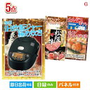 二次会 景品 IH炊飯ジャーが目玉の食の贅沢と快適アイテムで喜ばれる景品5点セットG 景品 目録 ビンゴ景品 ビンゴ 結婚式 二次会 2次会 ゴルフ ゴルフコン...