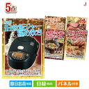 二次会 景品 IH炊飯ジャーが目玉の美味しさと実用性を兼ね備えた万能景品5点セットJ 景品 目録 ビンゴ景品 ビンゴ 結婚式 二次会 2次会 ゴルフ ゴルフコン...