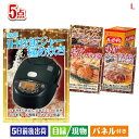 二次会 景品 IH炊飯ジャーが目玉の家族が喜ぶ景品5点セットL 景品 目録 ビンゴ景品 ビンゴ 結婚式 二次会 2次会 ゴルフ ゴルフコンペ ギフト