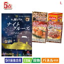 二次会 景品 神戸ナイトクルーズ船が目玉の家族が喜ぶ景品5点セットL 景品 目録 ビンゴ景品 ビンゴ 結婚式 二次会 2次会 ゴルフ ゴルフコンペ ギフト