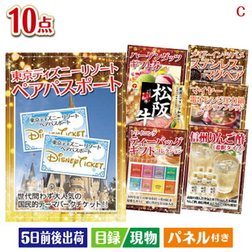 二次会 景品 東京ディズニーリゾート1DAYパスポート ぺア 10点セットC 景品 目録 ビンゴ景品 ビンゴ 結婚式 二次会 2次会 ゴルフ ゴルフコンペ ギフト