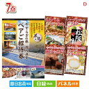 【日帰り】全国から選べる温泉旅行 エグゼタイム【Part3】 3点セットI 当店特別価格　35,220円(消費税込:38,742円) 【日帰り】全国から選べる温泉旅行 エグゼタイム【Part3】 5点セットF 当店特別価格　46,630円(消費税込:51,293円) 【日帰り】全国から選べる温泉旅行 エグゼタイム【Part3】 5点セットG 当店特別価格　56,338円(消費税込:61,971円) 【日帰り】全国から選べる温泉旅行 エグゼタイム【Part3】 7点セットE 当店特別価格　62,190円(消費税込:68,409円) 【日帰り】全国から選べる温泉旅行 エグゼタイム【Part3】 10点セットA 当店特別価格　83,108円(消費税込:91,418円) 【日帰り】全国から選べる温泉旅行 エグゼタイム【Part3】 10点セットB 当店特別価格　85,540円(消費税込:94,094円) 【日帰り】全国から選べる温泉旅行 エグゼタイム【Part3】 15点セットG 当店特別価格　68,485円(消費税込:75,333円) 当店特別価格　円(消費税込:0円)【日帰り】全国から選べる温泉旅行 エグゼタイム【Part3】 7点セットDセット内容商品形態数量★【日帰り】全国から選べる温泉旅行　エグゼタイム【Part3】【目録】A3パネル付き1★えらべるブランド和牛【桂　かつら】【目録】A3パネル付き1ホットプレート28cm【目録】A4パネル付き1えらべるラーメン【目録】A4パネル付き1ハーゲンダッツギフト券【目録】A4パネル付き1モンドセレクション受賞！和ショコラ24個入り【目録】A4パネル付き1モンドセレクション受賞！スーパースターロール1本【目録】A4パネル付き1重さ1400g 備考※お申込みハガキに記載の期限内にお申込み下さい。期限が切れた場合は、ご使用する事が出来ませんのでご注意下さい。注文の流れ