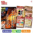 二次会 景品 【宿泊】全国から選べる温泉旅行　エグゼタイム【Part4】 10点セットC 景品 目録 ビンゴ景品 ビンゴ 結…