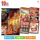二次会 景品 【宿泊】全国から選べる温泉旅行 やすらぎの旅が目玉の美容と食を楽しめる景品10点セットE 景品 目録 ビンゴ景品 ビンゴ 結婚式 二次会 2次会 ...
