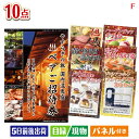 二次会 景品 【宿泊】全国から選べる温泉旅行 やすらぎの旅が目玉のくつろぎ時間を彩る景品10点セットF 景品 目録 ビンゴ景品 ビンゴ 結婚式 二次会 2次会 ...
