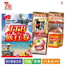 二次会 景品 JTB旅行券が目玉の極上グルメと備えもできる景品7点セットE 景品 目録 ビンゴ景品 ビンゴ 結婚式 二次会 2次会 ゴルフ ゴルフコンペ ギフト