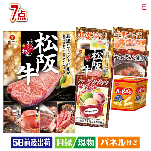 二次会 景品セット えらべるブランド和牛 梓が目玉の極上グルメと備えもできる景品7点セットE パネル付き 目録 結婚式 忘年会 新年会 ..
