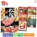 二次会 景品 えらべるブランド和牛 梓が目玉の贅沢リラックス景品10点セットD 景品 目録 ビンゴ景品 ビンゴ 結婚式 二次会 2次会 ゴルフ ゴルフコンペ ギ...