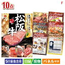二次会 景品 えらべるブランド和牛 梓が目玉のくつろぎ時間を彩る景品10点セットF 景品 目録 ビンゴ景品 ビンゴ 結婚式 二次会 2次会 ゴルフ ゴルフコンペ...