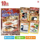 二次会 景品 えらべる高級レストランが目玉のグルメ&生活アイテム満載の景品10点セットB 景品 目録 ビンゴ景品 ビンゴ 結婚式 二次会 2次会 ゴルフ ゴルフ...