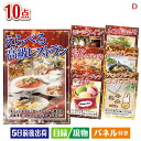 二次会 景品 えらべる高級レストランが目玉の贅沢リラックス景品10点セットD 景品 目録 ビンゴ景品 ビンゴ 結婚式 二次会 2次会 ゴルフ ゴルフコンペ ギフ...