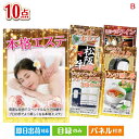二次会 景品 本格エステが目玉のグルメ&生活アイテム満載の景品10点セットB 景品 目録 ビンゴ景品 ビンゴ 結婚式 二次会 2次会 ゴルフ ゴルフコンペ ギフ...