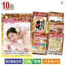 二次会 景品 本格エステが目玉の実用性抜群の豪華景品10点セットC 景品 目録 ビンゴ景品 ビンゴ 結婚式 二次会 2次会 ゴルフ ゴルフコンペ ギフト