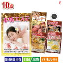 二次会 景品 本格エステが目玉の美容と食を楽しめる景品10点セットE 景品 目録 ビンゴ景品 ビンゴ 結婚式 二次会 2次会 ゴルフ ゴルフコンペ ギフト