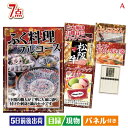 二次会 景品 ふぐ料理フルコースが目玉の家族みんなで楽しめる景品7点セットA 景品 目録 ビンゴ景品 ビンゴ 結婚式 二次会 2次会 ゴルフ ゴルフコンペ ギフ...