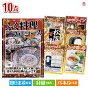 二次会 景品 ふぐ料理フルコースが目玉のグルメ&生活アイテム満載の景品10点セットB 景品 目録 ビンゴ景品 ビンゴ 結婚式 二次会 2次会 ゴルフ ゴルフコン...