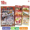 二次会 景品 ふぐ料理フルコースが目玉の贅沢リラックス景品10点セットD 景品 目録 ビンゴ景品 ビンゴ 結婚式 二次会 2次会 ゴルフ ゴルフコンペ ギフト