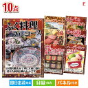 二次会 景品 ふぐ料理フルコースが目玉の美容と食を楽しめる景品10点セットE 景品 目録 ビンゴ景品 ビンゴ 結婚式 二次会 2次会 ゴルフ ゴルフコンペ ギフ...
