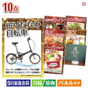 二次会 景品 折りたたみ自転車が目玉の贅沢リラックス景品10点セットD 景品 目録 ビンゴ景品 ビンゴ 結婚式 二次会 2次会 ゴルフ ゴルフコンペ ギフト