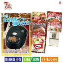 二次会 景品 IH炊飯ジャーが目玉の和食もスイーツも楽しめる大満足の景品7点セットB 景品 目録 ビンゴ景品 ビンゴ 結婚式 二次会 2次会 ゴルフ ゴルフコン...