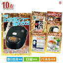 二次会 景品 あす楽 象印 IH炊飯ジャー 極め炊き 10点セットB 景品 目録 ビンゴ景品 ビンゴ 結婚式 二次会 2次会 ゴ…