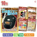二次会 景品 IH炊飯ジャーが目玉の実用性抜群の豪華景品10点セットC 景品 目録 ビンゴ景品 ビンゴ 結婚式 二次会 2次会 ゴルフ ゴルフコンペ ギフト