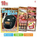 二次会 景品 IH炊飯ジャーが目玉の美容と食を楽しめる景品10点セットE 景品 目録 ビンゴ景品 ビンゴ 結婚式 二次会 2次会 ゴルフ ゴルフコンペ ギフト